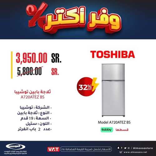 عروض شركة الموسى للإلكترونيات اليوم 4 أكتوبر 2022 الموافق 8 ربيع الأول 1444 هـ وفر أكتر 3 شركة الموسى للإلكترونيات