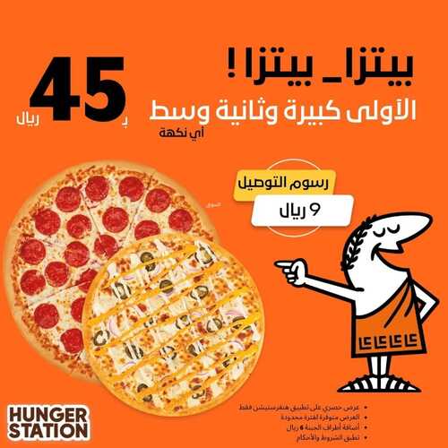 عروض مطعم ليتل سيزرز اليوم 24 أكتوبر 2022 مـ الموافق 28 ربيع الأول 1444 هـ عرض ب 45 ريال 5 5016899345