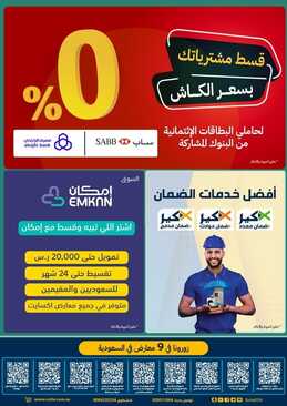 عروض اكسايت السعودية الأسبوعية 5 أكتوبر 2022 الموافق 9 ربيع الأول 1444 التخفيضات الكبرى حتى 70 % 9 5037207725