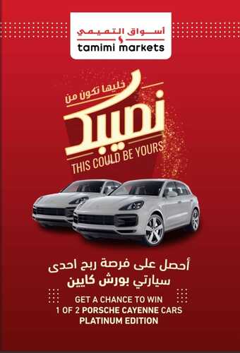 عروض التميمي القصيم الأسبوعية تسري حتى 1-11-2022 الموافق 7 ربيع الثاني 1444 عروض التذكير باليوم الأخير 2 5038880439