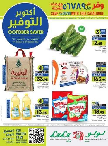 عروض لولو تبوك الأسبوعية 12 أكتوبر 2022 الموافق 16 ربيع الأول 1444 أكتوبر التوفير 6 5120585060