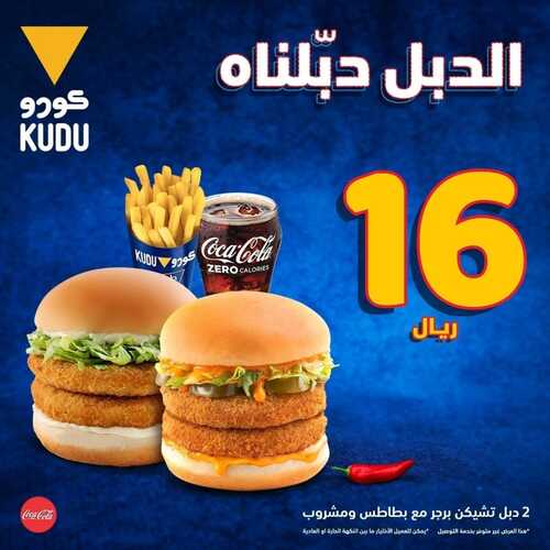 عروض مطعم كودو اليوم 22 أكتوبر 2022 مـ الموافق 26 ربيع الأول 1444 هـ الدبل دبلناه 5 518828312