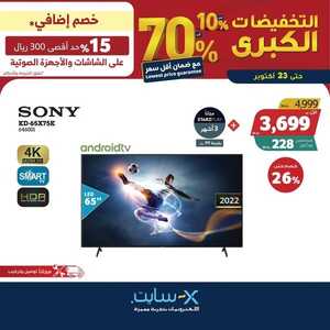 عروض الشاشات من اكسايت اليوم 18 أكتوبر 2022 الموافق 22 ربيع الأول 1444 عروض رائعة 2 5253721107