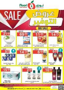 عروض نوري الأسبوعية 10 أكتوبر 2022 الموافق 14 ربيع الأول 1444 عروض التوفير 6 527114643