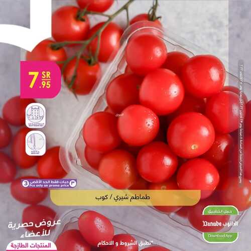 عروض الدانوب جميع الفروع اليوم 23-10-2022 الموافق 27 ربيع الأول 1444 عروض المنتجات اليومية 3 5329529112