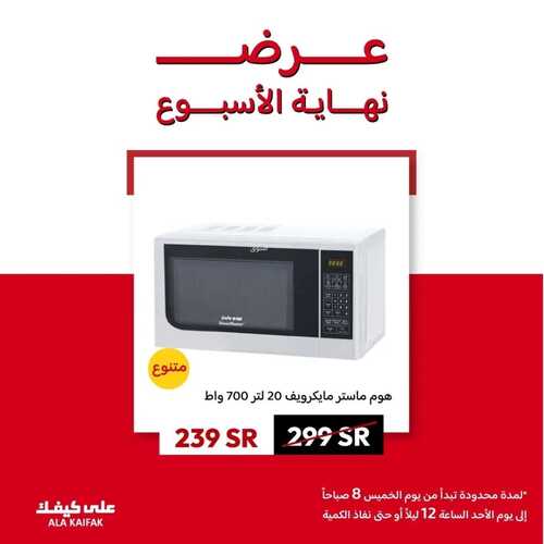 عروض على كيفك اليوم 13 أكتوبر 2022 الموافق 17 ربيع الأول 1444 هـ عروض نهاية الأسبوع 2 5347949155