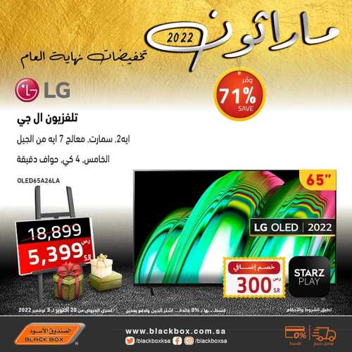 عروض الصندوق الأسود الأسبوعية 26 أكتوبر 2022 الموافق 1 ربيع الأخر 1444 هـ تخفيضات نهاية العام 5 5376482470