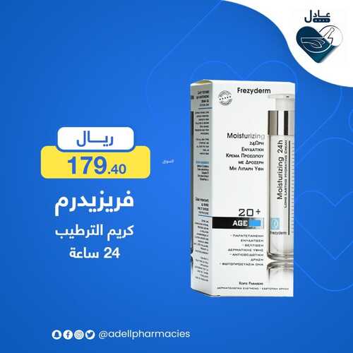 عروض صيدلية العادل القصيم الأسبوعية 10 أكتوبر 2022 الموافق 14 ربيع الأول 1444 خصومات حتى 50% 3 5441521841