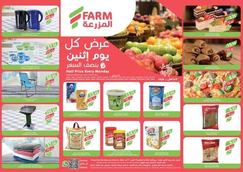 عروض أسواق المزرعة الشرقية اليوم 31 أكتوبر 2022 الموافق 6 ربيع الثاني 1444 عرض كل يوم اثنين 2 5449358578