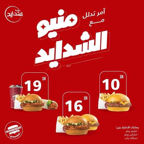 عروض مطعم برغرايززر اليوم 23 أكتوبر 2022 مـ الموافق 27 ربيع الأول 1444 هـ منيو الشدايد 2 546261371