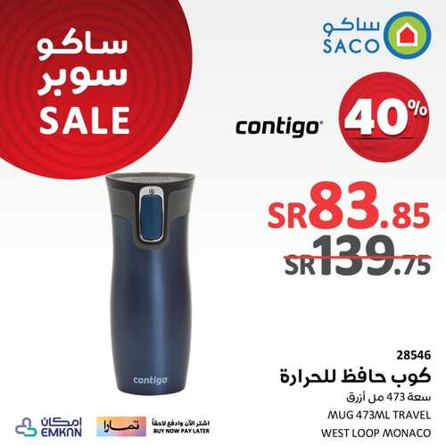 عروض ساكو السعودية (SACO) مجلة الميجا سيل الأسبوعية 24 أكتوبر 2022 . SUPER SALL 5 5520648944