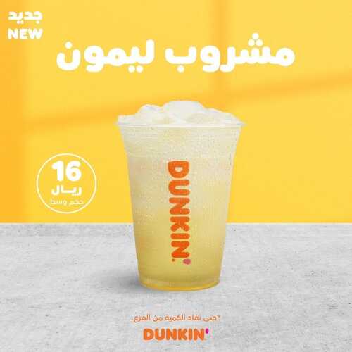 عروض مطعم دانكن دونتس اليوم 7 أكتوبر 2022 مـ الموافق 11 ربيع الأول 1444 هـ مشروب الليمون 5 5531628161