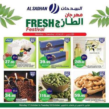 عروض السدحان اليوم 17 أكتوبر 2022 الموافق 21 ربيع الأول 1444 عروض الاثنين & الثلاثاء 7 5561986941