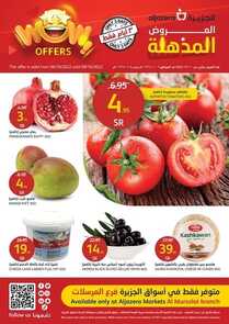 عروض أسواق الجزيرة اليوم 6-10-2022 الموافق 10 ربيع الأول 1444 WoW Offers 7 5579078314