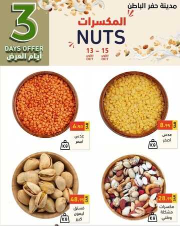 عروض رامز حفر الباطن اليوم 13 أكتوبر 2022 الموافق 17 ربيع الأول 1444 عروض نهاية الأسبوع 2 5580122860