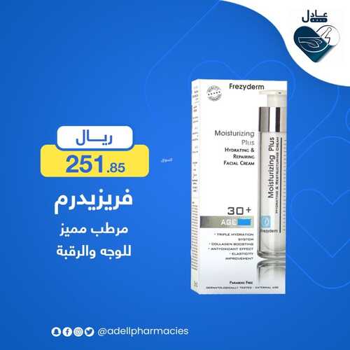عروض صيدلية العادل القصيم الأسبوعية 10 أكتوبر 2022 الموافق 14 ربيع الأول 1444 خصومات حتى 50% 2 5590581480
