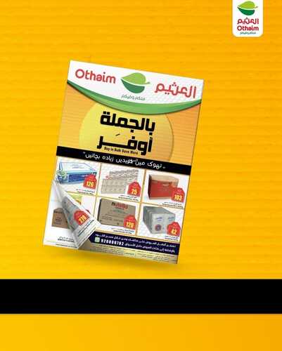 عروض العثيم العروض الشهرية لجملة المنتجات اليوم 26-10-2022 الموافق 1 ربيع الثاني 1444 بالجملة أوفر 2 5600297498