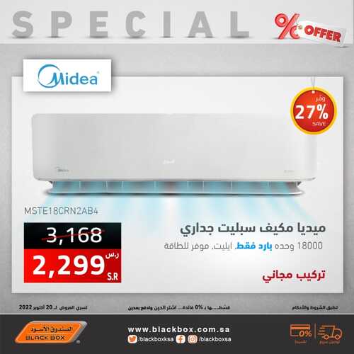 عروض الصندوق الأسود اليوم 20 أكتوبر 2022 الموافق 24 ربيع الأول 1444 هـ ترقبوا تخفيضات نهاية العام 5 56369450