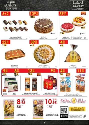 عروض الدانوب جدة الأسبوعية 12 أكتوبر 2022 الموافق 16 ربيع الأول 1444 5 5706474881