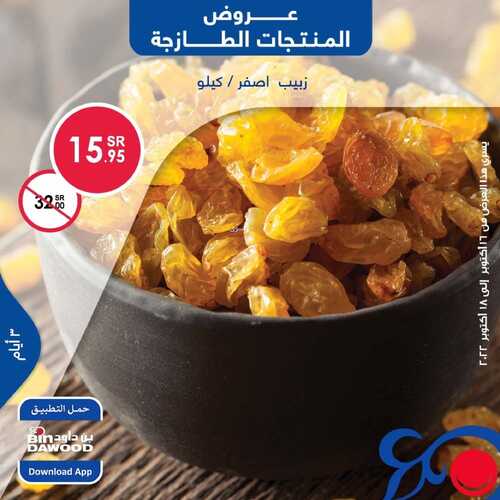 عروض بن داود خميس مشيط اليوم 16 أكتوبر 2022 الموافق 20 ربيع الأول 1444 حول مشترياتك لمكافآت 3 5707051317
