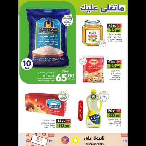 عروض مزايا الغذاء الأسبوعية 29 أكتوبر 2022 الموافق 4 ربيع الأخر 1444 هـ ماتغلى عليك 4 5713088575