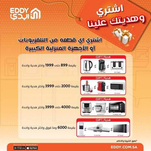 عروض ايدي اليوم 20 أكتوبر 2022 الموافق 24 ربيع الأول 1444 هـ هديتك علينا 5 5725792806