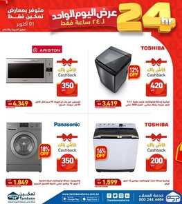 عروض معارض تمكين اليوم 1 أكتوبر 2022 الموافق 5 ربيع الأول 1444 هـ عروض اليوم الواحد 5 5775952434