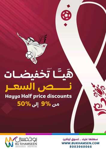 عروض بو خمسين للأجهزة الكهربائية الأسبوعية 30 أكتوبر 2022 الموافق 5 ربيع الأخر 1444 هـ تخفيضات نص السعر 2 5781168184