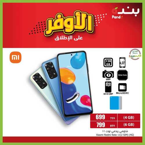 عروض الجوالات من بنده اليوم 13 أكتوبر 2022 الموافق 17 ربيع الأول 1444 عروض قوية 2 5803558601