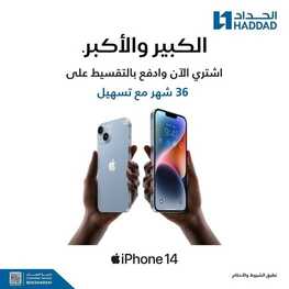 عروض الجوالات من الحداد اليوم 11 أكتوبر 2022 الموافق 15 ربيع الأول 1444 العروض القوية 2 5963602555