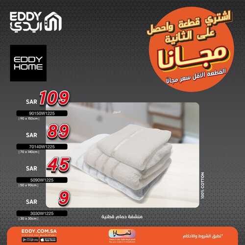 عروض ايدي اليوم 13 أكتوبر 2022 الموافق 17 ربيع الأول 1444 هـ القطعة الثانية مجاناً 8 5999238377
