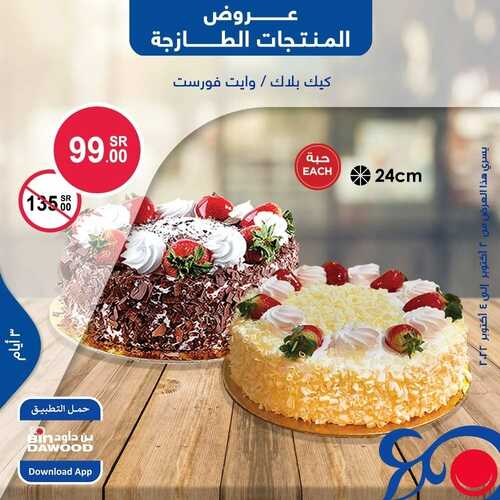 عروض بن داود خميس مشيط اليوم 2-10-2022 // 6 ربيع الأول 1444 عروض طازجة ل 3 أيام 4 6026690586