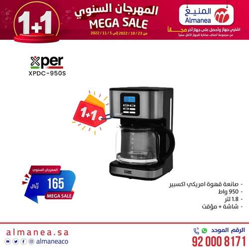 عروض المنيع مجلة (MEGA SALE) الأسبوعية 24 أكتوبر 2022 الموافق 28 ربيع الأول 1444 المهرجان السنوي & 1+1 7 6081789023