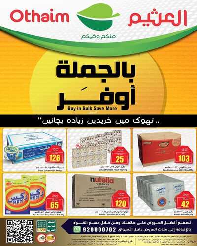 عروض العثيم العروض الشهرية لجملة المنتجات اليوم 26-10-2022 الموافق 1 ربيع الثاني 1444 بالجملة أوفر 3 6109177041