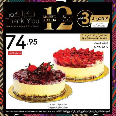 عروض مانويل جدة اليوم 6/10/2022 الموافق 10 ربيع الأول 1444 عروض الويكند على أشهى المخبوزات والحلويات 2 6160417220
