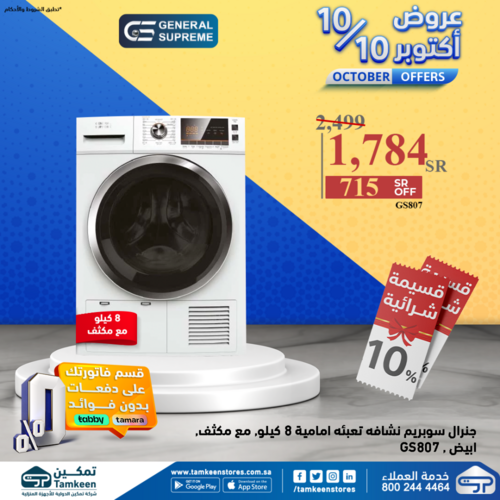 عروض تمكين اليوم 13 أكتوبر 2022 الموافق 17 ربيع الأول 1444 هـ بس 99 ريال 7 6166877943