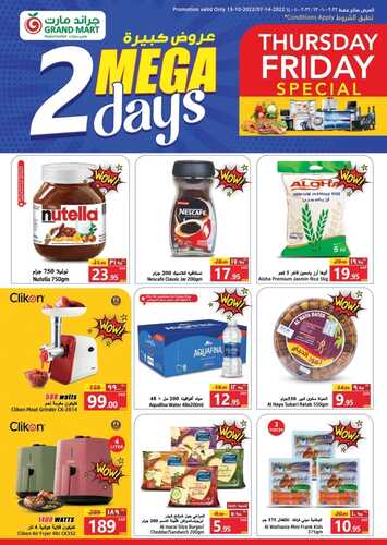 عروض جراند مارت اليوم 13 أكتوبر 2022 الموافق 17 ربيع الأول 1444 MEGA 2 DAYS 7 6193091097