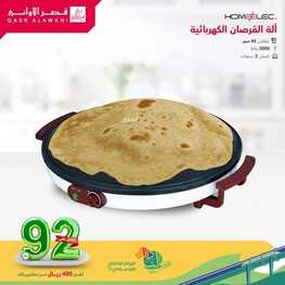عروض قصر الاواني اليوم 10 أكتوبر 2022 الموافق 14 ربيع الأول 1444 هـ احصل على 92 ريال 2 6197315839