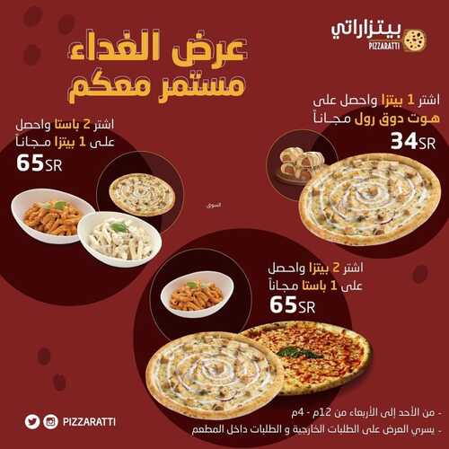 عروض مطعم بيتزراتي اليوم 31 أكتوبر 2022 مـ الموافق 6 ربيع الثاني 1444 هـ عرض الغداء مستمر 5 622666717