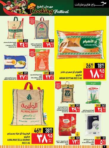 عروض أبراج هايبر ماركت مكة اليوم 10-10-2022 الموافق 14 ربيع الأول 1444 آخر يومين من مهرجان الطبخ 9 6232446552