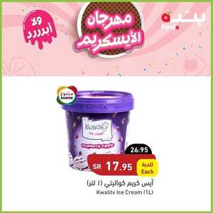 عروض بنده اليوم الأحد 2/10/2022 الموافق 6 ربيع الأول 1444 مهرجان الآيسكريم ولاااااأبرد 2 6265279755