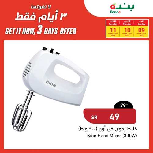 عروض بنده الأحد 9/10/2022 الموافق 13 ربيع الأول 1444 عروض 3 أيام لا تفوتكم 4 6280693681