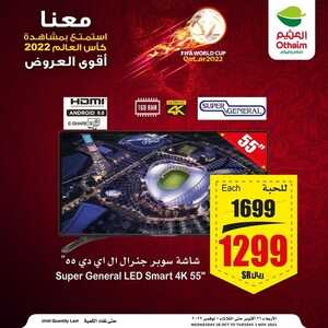 عروض العثيم اليوم 29/10/2022 الموافق 4/4/1444 معنا استمتع بمشاهدة كأس العالم 2022 أقوى العروض 5 6314189246