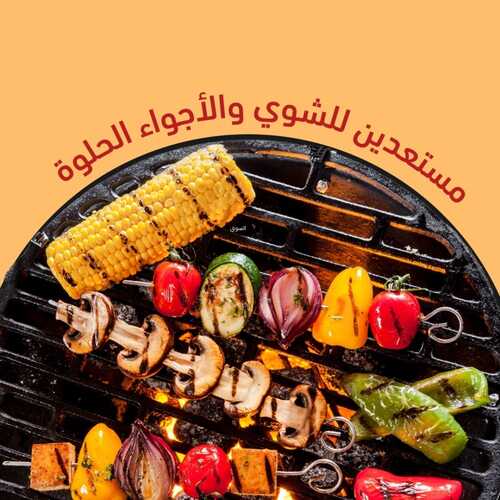 عروض التميمي المدينة المنورة اليوم 16.أكتوبر.2022 الموافق 20.3.1444 مستعدين للشوي والأجواء الحلوة 2 6323088890