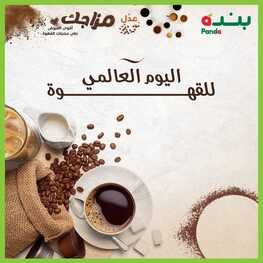عروض بنده اليوم 1,10,2022 الموافق 5 ربيع الأول 1444 عدل مزاجك مع بنده لليوم العالمي للقهوة 2 6336337717