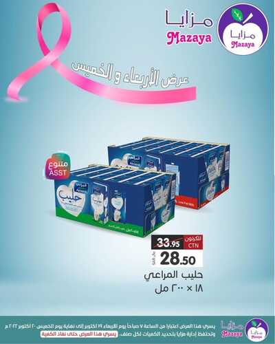 عروض مزايا الغذاء اليوم 19 أكتوبر 2022 الموافق 23 ربيع الأول 1444 هـ عروض الأربعاء والخميس 7 6347560186