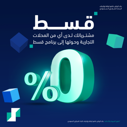 بنك الرياض 8 أكتوبر