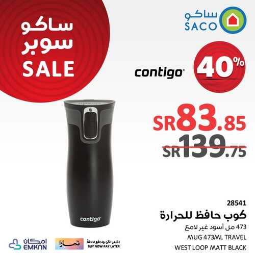 عروض ساكو السعودية (SACO) مجلة الميجا سيل الأسبوعية 24 أكتوبر 2022 . SUPER SALL 4 6376552147