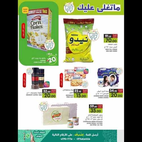 عروض مزايا الغذاء الأسبوعية 29 أكتوبر 2022 الموافق 4 ربيع الأخر 1444 هـ ماتغلى عليك 3 6378061260