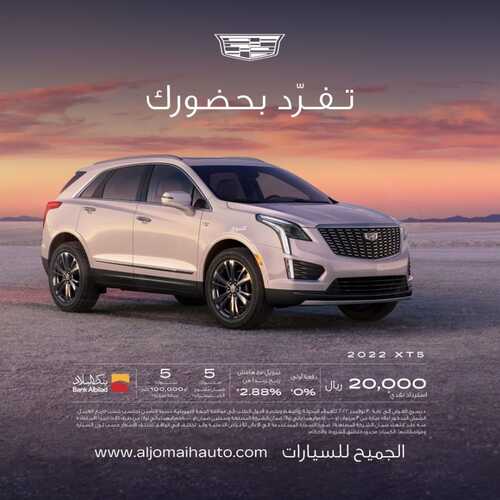 عروض الجميح للسيارات اليوم 12 أكتوبر 2022 مـ الموافق 16 ربيع الأول 1444 هـ تفرد بحضورك 2 6480906342